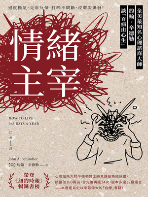 cover image of 情緒主宰